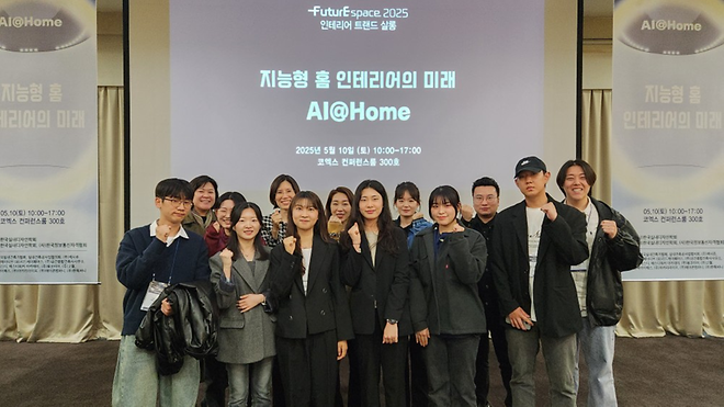 [세미나] 지능형 홈 인테리어의 미래 AI@Home