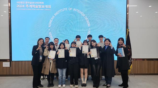 [학술발표대회 참가] 2024년도 한국실내디자인학회 추계학술발표대회