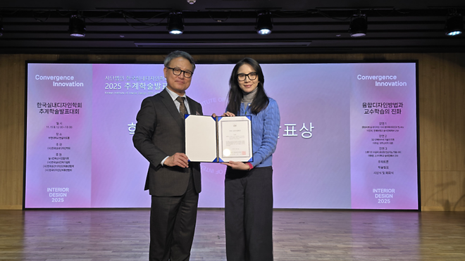 [학술발표대회 참가] 2025년도 한국실내디자인학회 추계학술발표대회