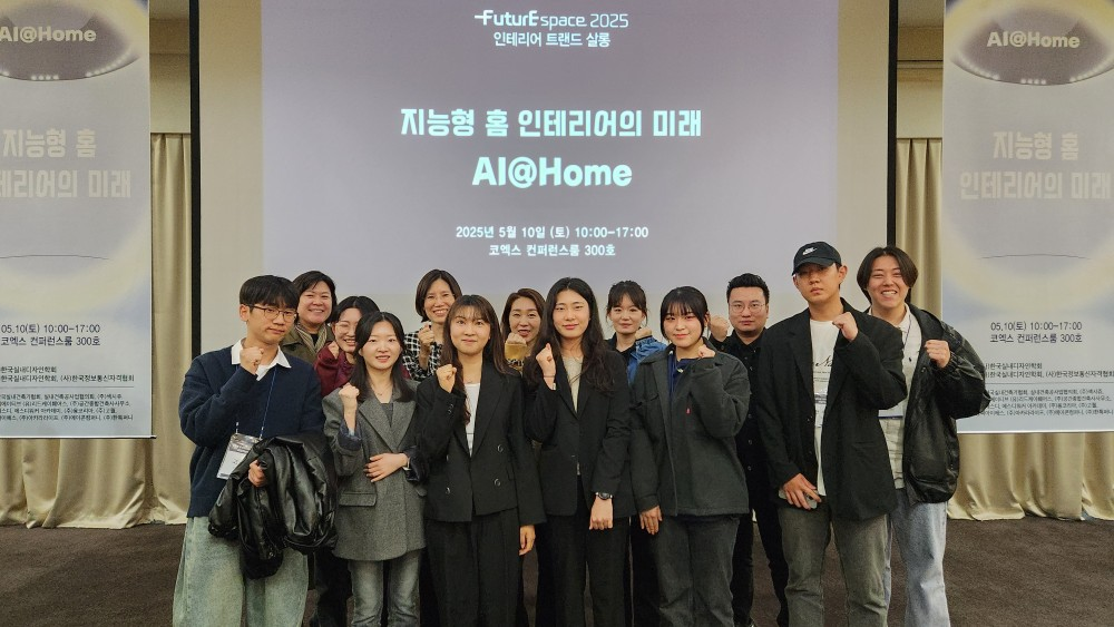 지능형 홈 인테리어의 미래 AI@Home 참가 