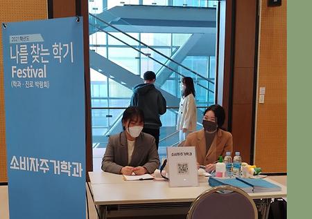 2021학년도 전공진로 박람회 <나를 찾는 학기 Festival>