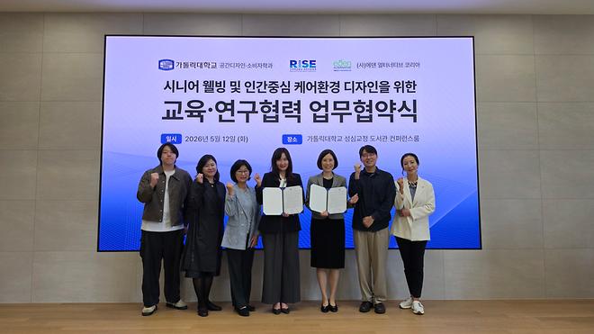 가톨릭대-에덴 얼터너티브 코리아, 시니어 웰빙·인간중심 케어환경 디자인 MOU 체결