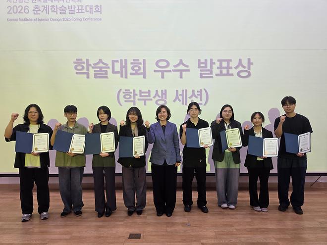 [수상] 한국실내디자인학회 2026 춘계학술발표대회 학부생 세션 우수발표상 수상
